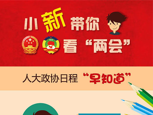 安徽新媒体带你看两会