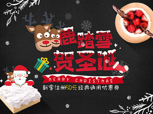 圣诞合辑大促活动（包括pc端/app端/微网端）