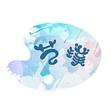 艺璞的头像