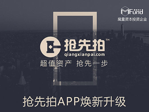 抢先拍APP九月初，版本更新对外图