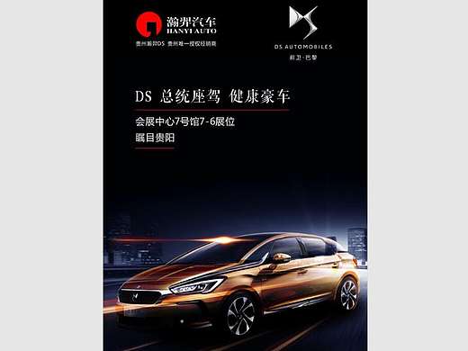 【汽车H5】DS车型发布会