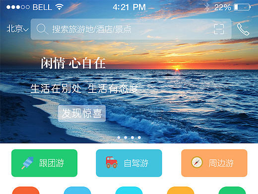 旅游app（个人主页-ZMTY1NzYzODQ=） - APP界面 - 站酷设计师薯条条条条原创素材 - 站酷ZCOOL