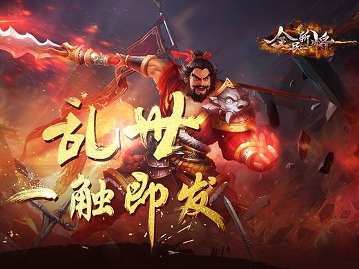 全民斩将 网页WUI