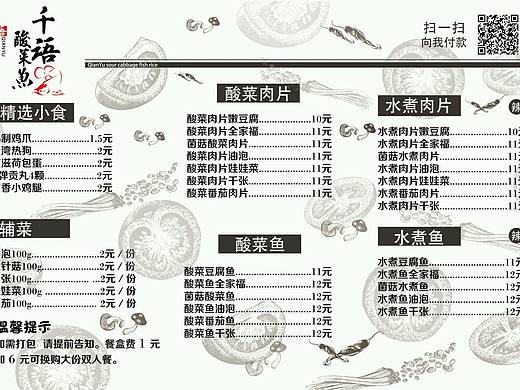 酸菜鱼菜单