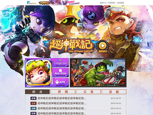 台湾版本《超神战记》官网