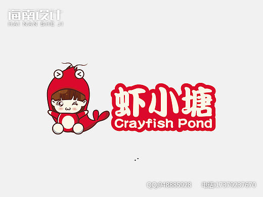 龙虾卡通品牌logo餐厅饭店饮食红色小孩可爱嘟嘴设计