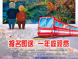 九寨沟展架活动海报