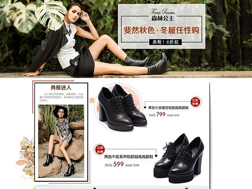 森林公主Forest Princess9月9日上线主题女鞋专场_唯品会.png