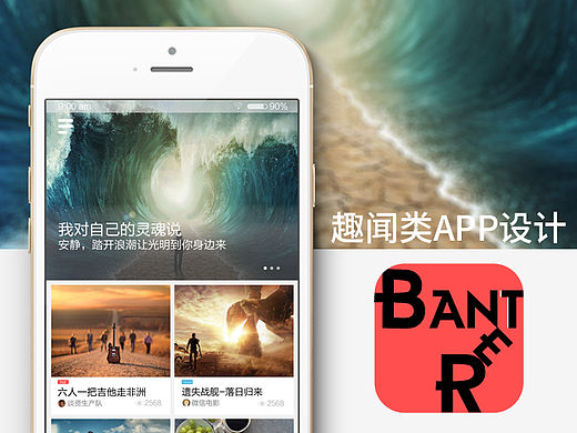 新闻阅读 趣闻类 APP界面设计 内容展示AE动效 banter 