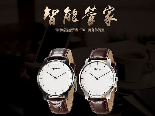 智能手表商务休闲型详情页
