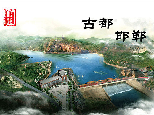 邯郸古城画册