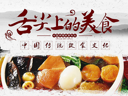 美食专题banner