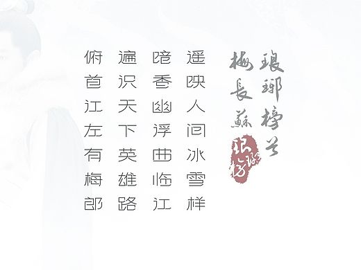 『琅琊榜』的一组字体设计，实在太爱这部片子了