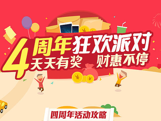 4周年（个人主页-ZMTYyNjA0NTI=） - 运营设计 - 站酷设计师奕行原创素材 - 站酷ZCOOL