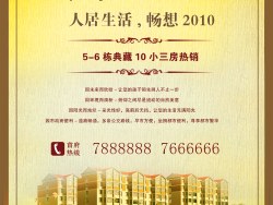 房产广告