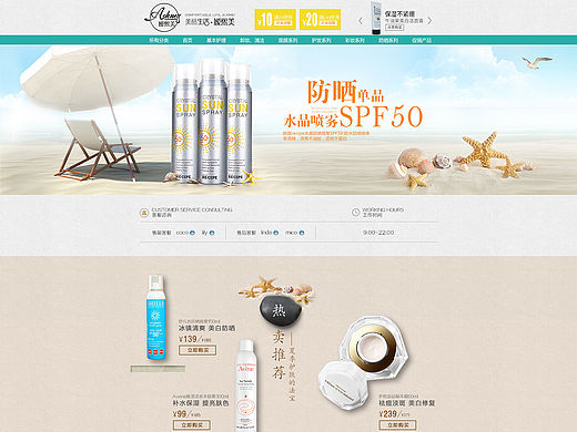 化妆品首页