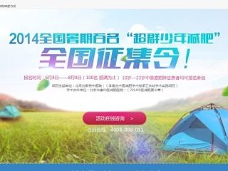 减肥夏令营活动专题设计[1P]