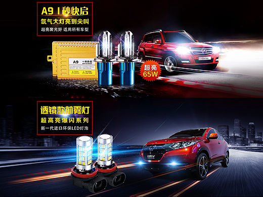 汽車車燈首頁(yè)（個(gè)人主頁(yè)-ZMTYyMDI2MDg=） - 電商 - 站酷設(shè)計(jì)師全景設(shè)計(jì)原創(chuàng)素材 - 站酷ZCOOL