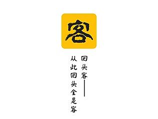 回头客