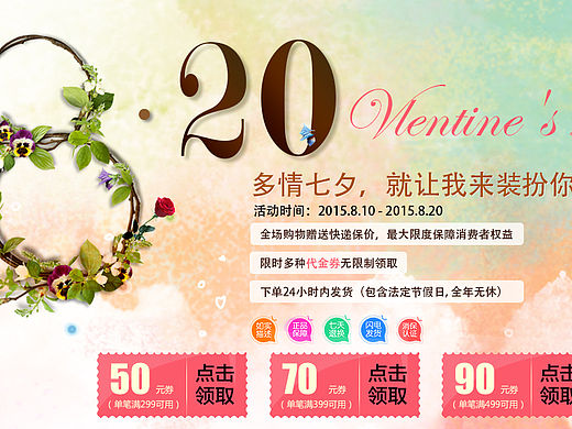七夕活动宣传Banner