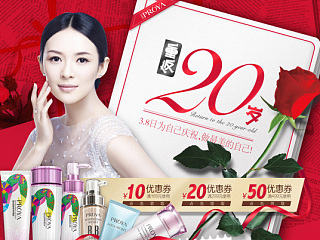 珀莱雅化妆品《重返20岁》38专题设计 丝带 女神节 章子怡 鲜花 大S 佟丽雅 店铺装修