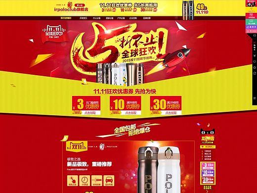 电商天猫双十一店铺首页杯子双十一节日天猫节日店铺装修保温杯页面睡袋首页1111淘宝首页活动页面