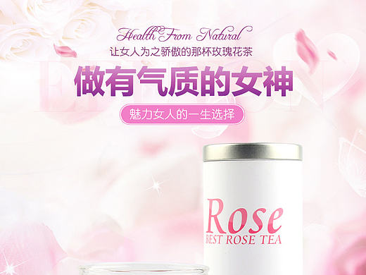 【启凡网络】玫瑰花茶详情页设计制作 济南淘宝详情拍照设计