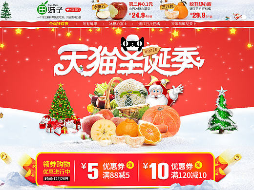 天猫店铺圣诞节专题首页