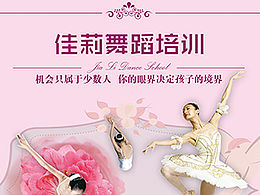 单页设计 舞蹈培训单页设计 舞蹈dm 舞蹈单页 舞蹈培训机构 舞蹈机构