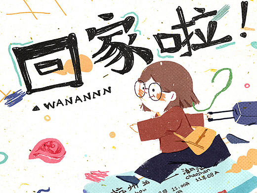 WANANNN 2017作品集