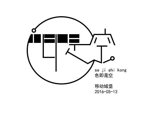 字—色即是空