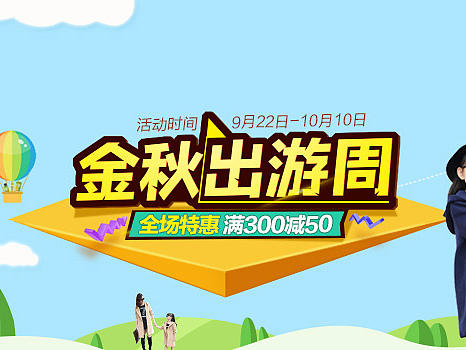 国庆出游