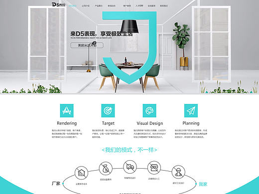D5表现-不一样的室内设计