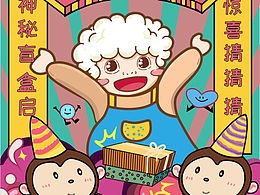 阿潼木三周年盲盒活動(dòng)海報(bào)