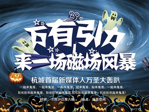 万圣节活动海报
