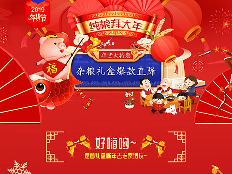杂粮春节拜年专题页面