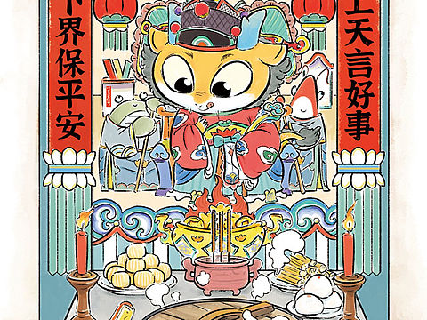 人间逢小年，所求皆如愿。