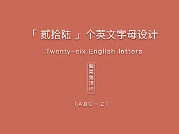 字体
