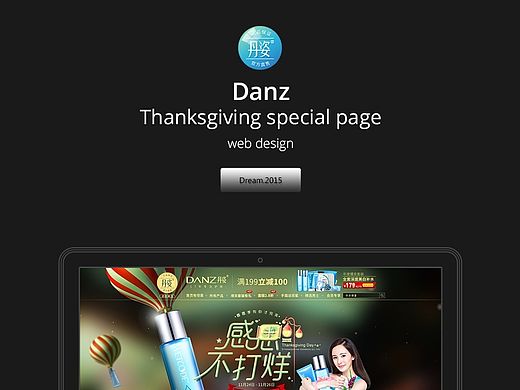 丹姿感恩节专题页面