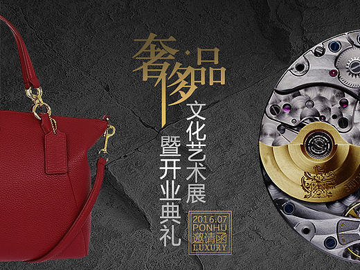 胖虎奢侈品店开业文化展H5邀请函纸质邀请函