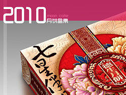 2010月饼包装设计集