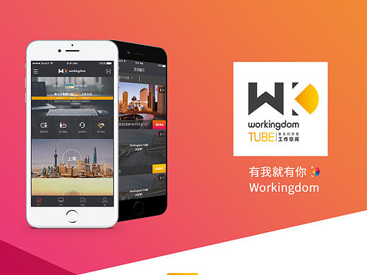 Workingdom众创空间_联合办公_共享工作空间_创业生态圈-上海企界