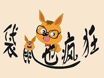 这是一组以袋鼠为载体的表情（个人主页-ZMTM4MTU0NDg=） - 其他 - 站酷设计师我无处不在原创素材 - 站酷ZCOOL