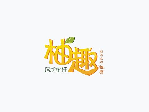 琯溪蜜柚LOGO设计