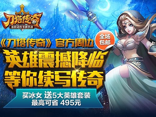 刀塔传奇 周边产品页面（个人主页-ZMTQxMTE4MzY=） - 游戏/娱乐 - 站酷设计师linlin7784原创素材 - 站酷ZCOOL