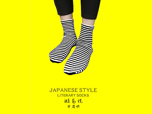 斑马纹袜（个人主页-ZMTU4Nzg5MjQ=） - 海报 - 站酷设计师九日三原原创素材 - 站酷ZCOOL