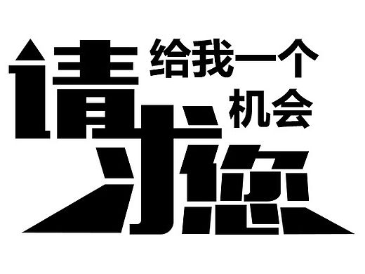 简单的文字排版