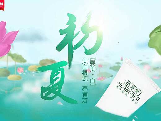 佰草集首页banner