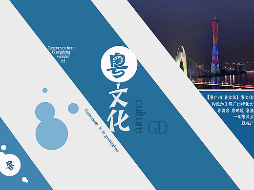 广州粤文化海报