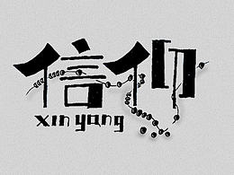 字体标志